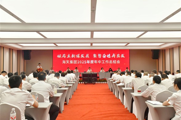 菲律宾亚星集团召开2025年度年中工作总结会