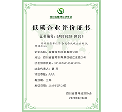 AAA级低碳企业