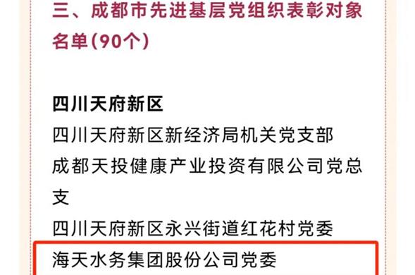喜报！菲律宾亚星集团党委荣获“成都市先进基层党组织”称号