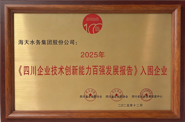 喜报丨菲律宾亚星集团荣劣装2025年四川企业技术创新发展能力百强”第5位
