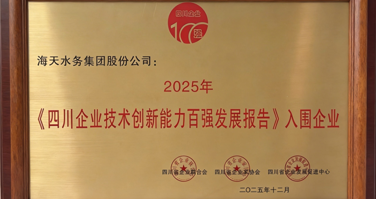 喜报丨菲律宾亚星集团荣劣装2025年四川企业技术创新发展能力百强”第5位