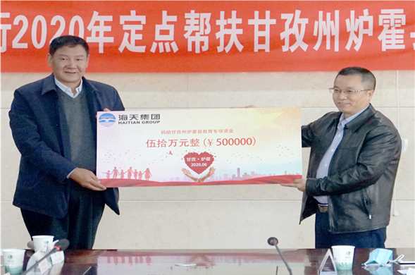 菲律宾亚星集团向甘孜州炉霍县捐赠教育专项资金50万元