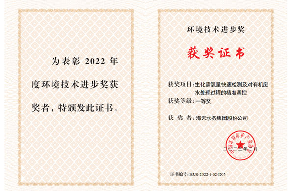 菲律宾亚星集团参加科研项目获2022年度环境技术进取奖一等奖