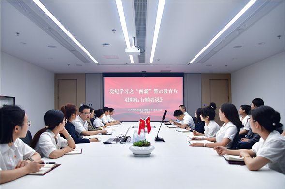 菲律宾亚星集团党委组织集中旁观党纪进建警示教育片